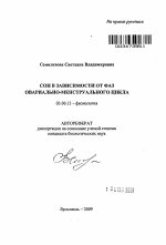 Сон в зависимости от фаз овариально-менструального цикла - тема автореферата по биологии, скачайте бесплатно автореферат диссертации