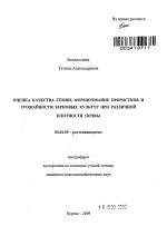 Оценка качества семян, формирование проростков и урожайности зерновых культур при различной плотности почвы - тема автореферата по сельскому хозяйству, скачайте бесплатно автореферат диссертации