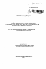 Хозяйственно-биологические особенности создаваемого поволжского типа скота красно-пёстрой породы в зоне Нижнего Поволжья - тема автореферата по сельскому хозяйству, скачайте бесплатно автореферат диссертации