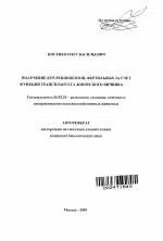 Получение кур-реципиентов, фертильных за счет функций трансплантата донорского яичника - тема автореферата по сельскому хозяйству, скачайте бесплатно автореферат диссертации