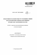 Продуктивность и обмен веществ у молодняка свиней при скармливании рационов, обогащённых премиксами с включением хелатов - тема автореферата по сельскому хозяйству, скачайте бесплатно автореферат диссертации