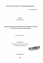 Интермиттирующая (периодическая) гипоксия: природа, некоторые системные механизмы - тема автореферата по биологии, скачайте бесплатно автореферат диссертации