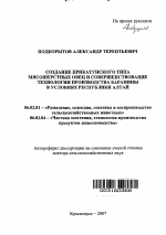 Создание прикатунского типа мясошерстных овец и совершенствование технологии производства баранины в условиях Республики Алтай - тема автореферата по сельскому хозяйству, скачайте бесплатно автореферат диссертации