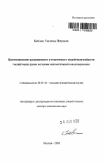 Прогнозирование радиационного и токсического воздействия выбросов гексафторида урана методами математического моделирования - тема автореферата по биологии, скачайте бесплатно автореферат диссертации