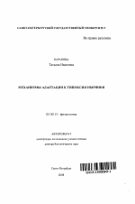 Механизмы адаптации к гипоксии ныряния - тема автореферата по биологии, скачайте бесплатно автореферат диссертации