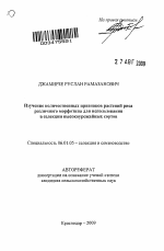 Изучение количественных признаков растений риса различного морфотипа для использования в селекции высокоурожайных сортов - тема автореферата по сельскому хозяйству, скачайте бесплатно автореферат диссертации