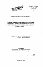 Совершенствование основных элементов технологий возделывания ярового ячменя на кормовые цели в условиях Центрального Нечерноземья - тема автореферата по сельскому хозяйству, скачайте бесплатно автореферат диссертации