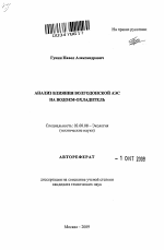 Анализ влияния Волгодонской АЭС на водоем-охладитель - тема автореферата по биологии, скачайте бесплатно автореферат диссертации
