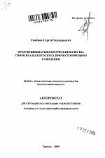 Продуктивные и биологические качества симментальского скота при чистопородном разведении - тема автореферата по сельскому хозяйству, скачайте бесплатно автореферат диссертации