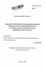 Повышение эффективности выравнивания профиля приемистости и ограничения притока вод на основе совершенствования свойств экзополисахарида ксантана - тема автореферата по наукам о земле, скачайте бесплатно автореферат диссертации