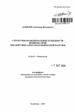 Структурно-функциональные особенности мозжечка крыс при действии алкоголя и физической нагрузки - тема автореферата по биологии, скачайте бесплатно автореферат диссертации