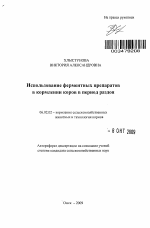 Использование ферментных препаратов в кормлении коров в период раздоя - тема автореферата по сельскому хозяйству, скачайте бесплатно автореферат диссертации