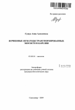 Почвенные нематоды трансформированных экосистем Карелии - тема автореферата по биологии, скачайте бесплатно автореферат диссертации