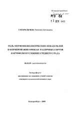 Роль морфофизиологических показателей в формировании урожая различных сортов картофеля в условиях Среднего Урала - тема автореферата по сельскому хозяйству, скачайте бесплатно автореферат диссертации