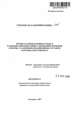 Процессы пищеварения в рубце и углеводно-жировой обмен у бычков при жомовом откорме с различным фракционным составом каротина в их рационах - тема автореферата по сельскому хозяйству, скачайте бесплатно автореферат диссертации