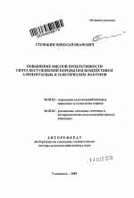 Повышение мясной продуктивности скота бестужевской породы под воздействием алиментарных и генетических факторов - тема автореферата по сельскому хозяйству, скачайте бесплатно автореферат диссертации