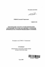 Обоснование эколого-технологических положений системы обращения с отходами производства горнопромышленного региона - тема автореферата по наукам о земле, скачайте бесплатно автореферат диссертации