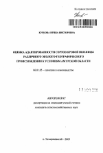 Оценка адаптированности сортов яровой пшеницы различного эколого-географического происхождения к условиям Амурской области - тема автореферата по сельскому хозяйству, скачайте бесплатно автореферат диссертации