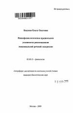 Психофизиологические предпосылки успешности распознавания эмоциональной речевой экспресии - тема автореферата по биологии, скачайте бесплатно автореферат диссертации