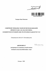 Совершенствование технологии возделывания ярового рапса на маслосемена в южной лесостепной зоне Республики Башкортостан - тема автореферата по сельскому хозяйству, скачайте бесплатно автореферат диссертации