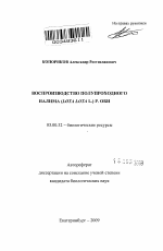 Воспроизводство полупроходного налима (Lota Lota L.) р. Оби - тема автореферата по биологии, скачайте бесплатно автореферат диссертации