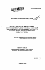 Продуктивное действие рационов, состояние минерального обмена и костной ткани у ремонтного молодняка кур кросса "Хайсекс белый" при использовании препарата черказ - тема автореферата по сельскому хозяйству, скачайте бесплатно автореферат диссертации