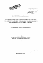 Совершенствование технологий возделывания сои, обеспечивающих повышение продуктивности и технологических свойств семян в предгорной зоне КБР - тема автореферата по сельскому хозяйству, скачайте бесплатно автореферат диссертации