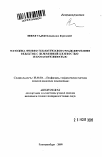 Методика физико-геологического моделирования объектов с переменной плотностью и намагниченностью - тема автореферата по наукам о земле, скачайте бесплатно автореферат диссертации