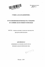 Пути повышения производства говядины в условиях лесостепного Поволжья - тема автореферата по сельскому хозяйству, скачайте бесплатно автореферат диссертации