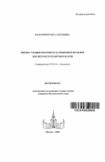 Оценка уровня нефтяного загрязнения почв при экологическом нормировании - тема автореферата по биологии, скачайте бесплатно автореферат диссертации