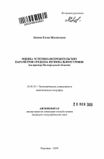 Оценка эстетико-потребительских параметров среды на региональном уровне - тема автореферата по наукам о земле, скачайте бесплатно автореферат диссертации