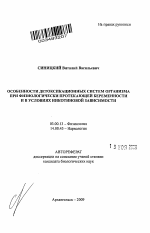 Особенности детоксикационных систем организма при физиологически протекающей беременности и в условиях никотиновой зависимости - тема автореферата по биологии, скачайте бесплатно автореферат диссертации