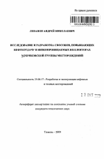 Исследование и разработка способов, повышающих нефтеотдачу в низкопроницаемых коллекторах Хохряковской группы месторождений - тема автореферата по наукам о земле, скачайте бесплатно автореферат диссертации