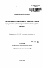 Оценка сортообразцов ячменя при различных уровнях минерального питания в условиях лесостепи среднего Поволжья - тема автореферата по сельскому хозяйству, скачайте бесплатно автореферат диссертации