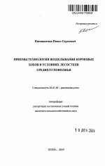 Приемы технологии возделывания кормовых бобов в условиях лесостепи Среднего Поволжья - тема автореферата по сельскому хозяйству, скачайте бесплатно автореферат диссертации