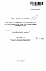 Разработка селекционно-технологического способа раннего прогнозирования племенных качеств свиней - тема автореферата по сельскому хозяйству, скачайте бесплатно автореферат диссертации