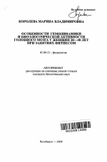 Особенности гемодинамики и биоэлектрической активности головного мозга у женщин 20-40 лет при занятиях фитнесом - тема автореферата по биологии, скачайте бесплатно автореферат диссертации