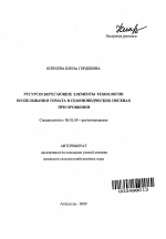 Ресурсосберегающие элементы технологии возделывания томата в семеноводческих посевах при орошении - тема автореферата по сельскому хозяйству, скачайте бесплатно автореферат диссертации