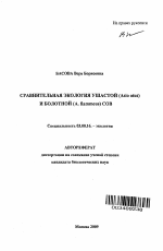 Сравнительная экология ушастой (Asio otus) и болотной (A.flammeus) СОВ - тема автореферата по биологии, скачайте бесплатно автореферат диссертации