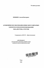 Агрономическое обоснование новых фитосанитарных элементов технологии возделывания льна-долгунца в России - тема автореферата по сельскому хозяйству, скачайте бесплатно автореферат диссертации