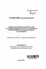 Оценка исходного материала люпина желтого для селекции на семенную продуктивность и толерантность к антракнозу - тема автореферата по сельскому хозяйству, скачайте бесплатно автореферат диссертации