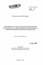 Урожайность и качество гороха при использовании регуляторов роста, микроэлементов и ризоторфина на черноземах южных Оренбургского Предуралья - тема автореферата по сельскому хозяйству, скачайте бесплатно автореферат диссертации