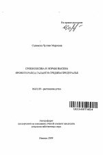 Сроки посева и нормы высева ярового рапса Галант в Среднем Предуралье - тема автореферата по сельскому хозяйству, скачайте бесплатно автореферат диссертации