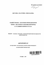 Хозяйственно-полезные признаки коров черно-пестрой и голштинской пород в условиях Южного Урала - тема автореферата по сельскому хозяйству, скачайте бесплатно автореферат диссертации