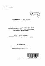 Продуктивные качества ремонтных телок, коров-первотелок черно-пестрой породы при разных технологиях - тема автореферата по сельскому хозяйству, скачайте бесплатно автореферат диссертации