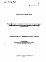 Специфические и неспецифические иммуномодуляторы в повышении эмбриональной выживаемости крупного рогатого скота - тема автореферата по биологии, скачайте бесплатно автореферат диссертации