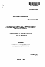 Селекционно-иммунологическая характеристика устойчивости чеснока озимого (Allium sativum L.) к фузариозной гнили - тема автореферата по сельскому хозяйству, скачайте бесплатно автореферат диссертации