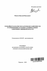 Урожайность и качество картофеля в зависимости от применения глауконита и минеральных удобрений в Липецкой области - тема автореферата по сельскому хозяйству, скачайте бесплатно автореферат диссертации