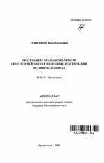 Обоснование и разработка модели комплексной оценки иммунного реагирования организма человека - тема автореферата по биологии, скачайте бесплатно автореферат диссертации