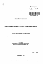 Строение и рост колочных лесов Барабинской лесостепи - тема автореферата по сельскому хозяйству, скачайте бесплатно автореферат диссертации